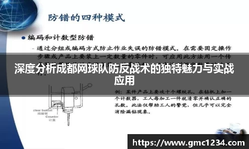 深度分析成都网球队防反战术的独特魅力与实战应用