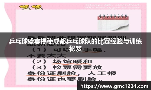 乒乓球盛宴揭秘成都乒乓球队的比赛经验与训练秘笈